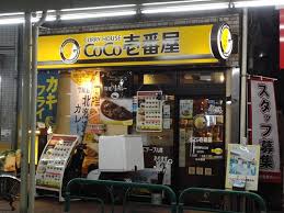 飲食店　CoCo壱番屋西荻窪駅北口店（飲食店）まで366m