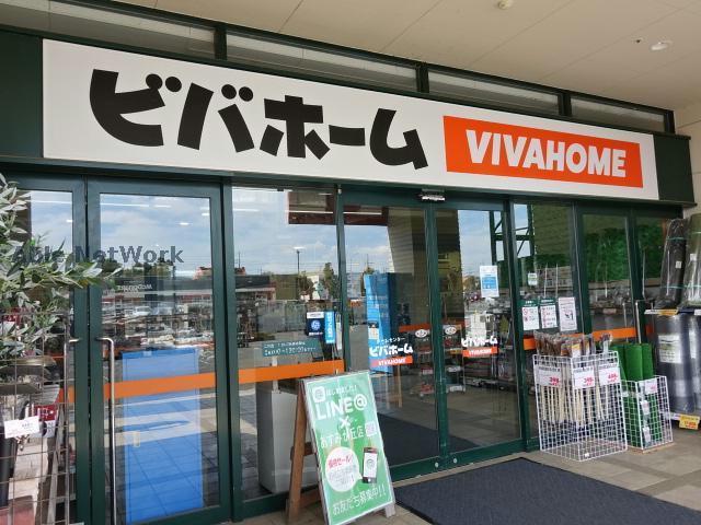 ホームセンター　ビバホームあすみが丘店（ホームセンター）まで1498m