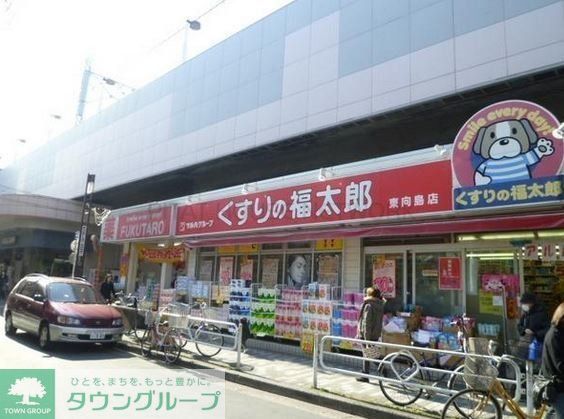 ドラックストア　くすりの福太郎京島店（ドラッグストア）まで427m