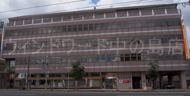 郵便局　豊平郵便局（郵便局）まで3057m