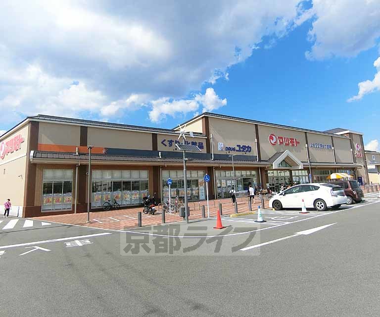 スーパー　マツモト桂川店（スーパー）まで400m