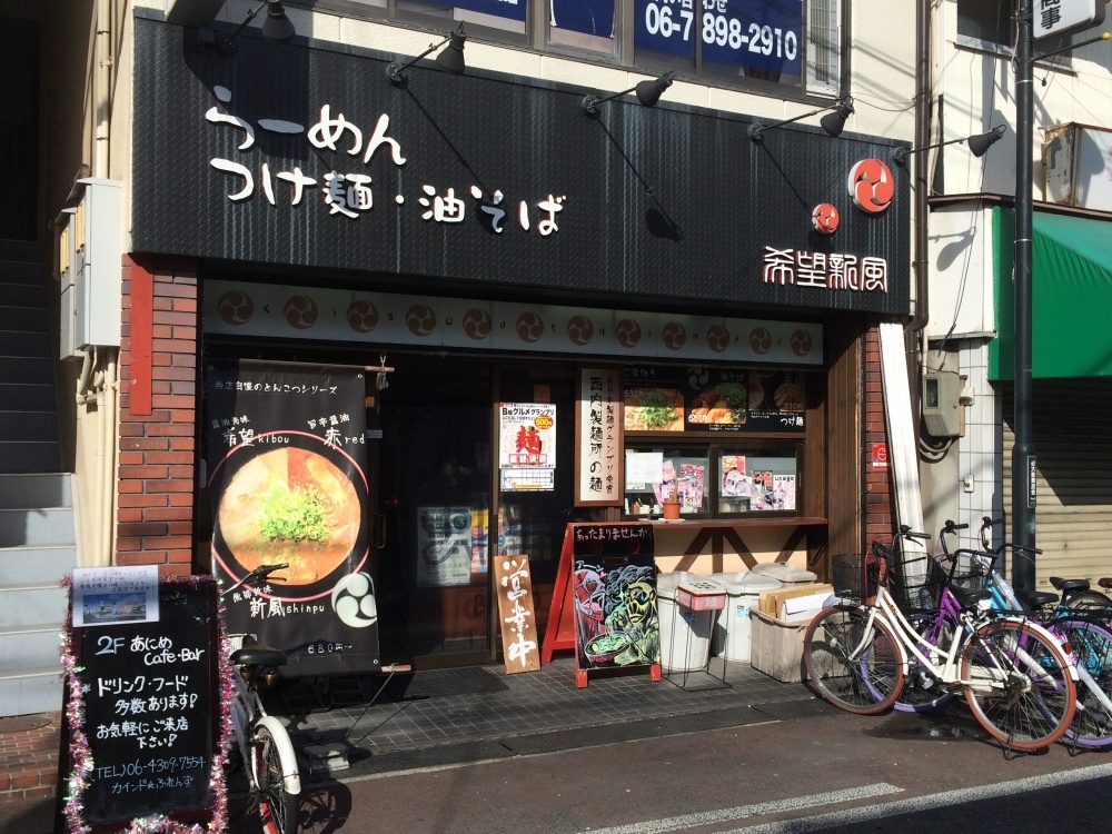 飲食店　希望新風 長瀬近大前店（飲食店）まで464m