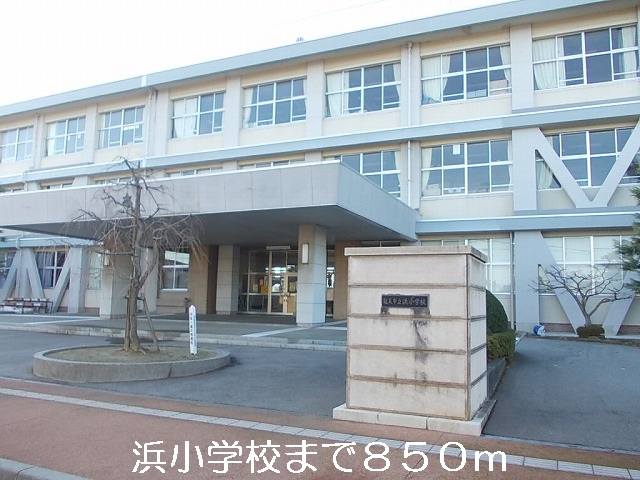 小学校　浜小学校（小学校）まで850m