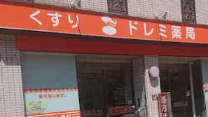 ドラックストア　ドレミ薬局永和店（ドラッグストア）まで167m