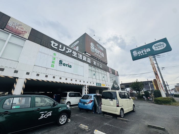 その他　セリア 寒川店（その他）まで851m