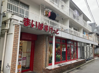 スーパー　まいばすけっと白金6丁目店（スーパー）まで280m