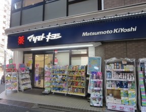 ドラックストア　マツモトキヨシ恵比寿3丁目店（ドラッグストア）まで200m