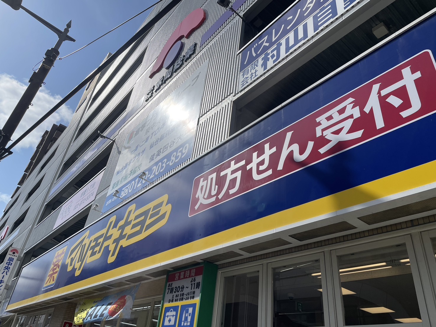 ドラックストア　マツモトキヨシ泉中央店（ドラッグストア）まで672m
