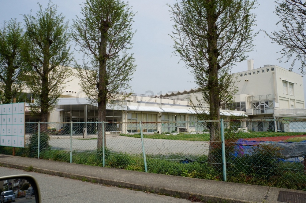 その他　伊丹市立　伊丹特別支援学校（その他）まで937m