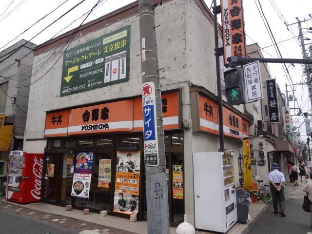 飲食店　吉野家根津店（飲食店）まで370m