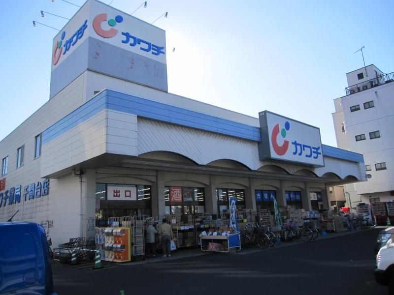 ドラックストア　カワチ薬品千間台店（ドラッグストア）まで370m