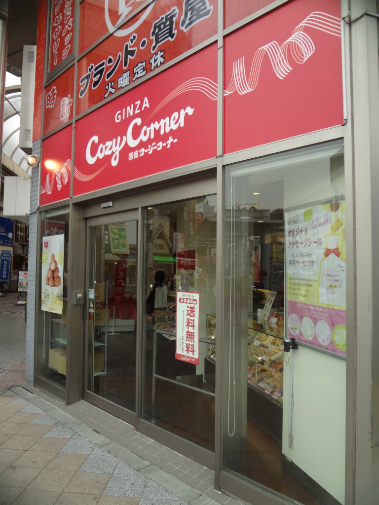 飲食店　コージーコーナー（飲食店）まで172m