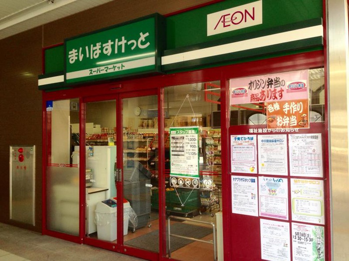 スーパー　まいばすけっと　中川駅店（スーパー）まで505m