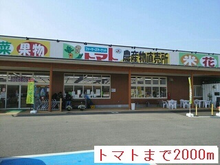 その他　農家の店トマト上山店（その他）まで2000m