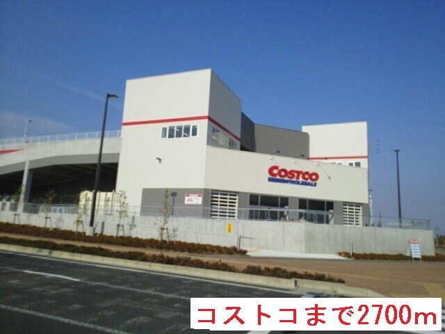 ショッピングセンター　コストコホールセール上山倉庫店（ショッピングセンター）まで2700m