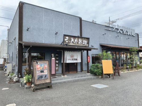 飲食店　三ツ矢堂製麺（飲食店）まで3648m
