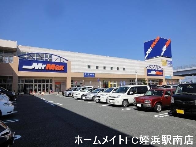 ショッピングセンター　MrMax橋本ショッピングセンター（ショッピングセンター）まで1713m