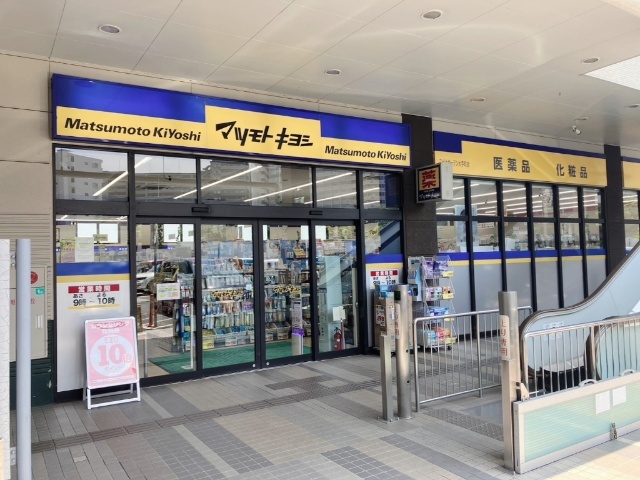 ドラックストア　マツモトキヨシスピナガーデン大手町店（ドラッグストア）まで584m