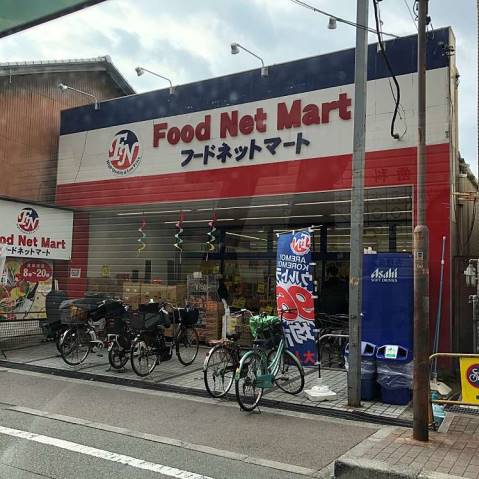 スーパー　フードネットマート蛍池店（スーパー）まで270m