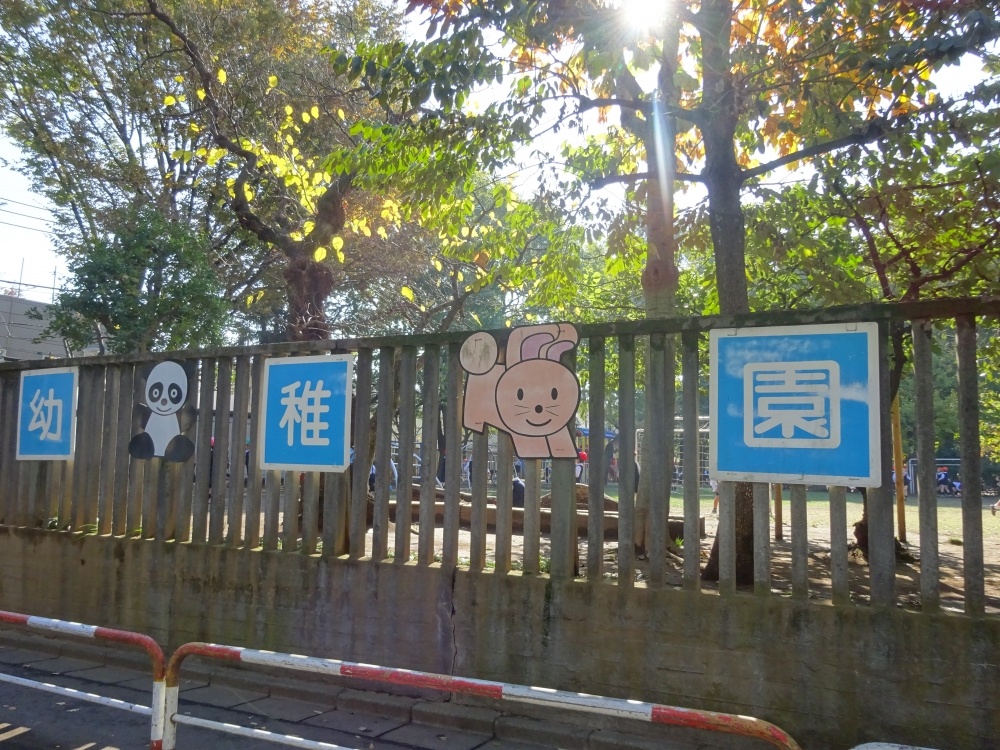 幼稚園・保育園　福田幼稚園（幼稚園・保育園）まで986m