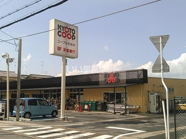 スーパー　コープながおか（スーパー）まで1062m