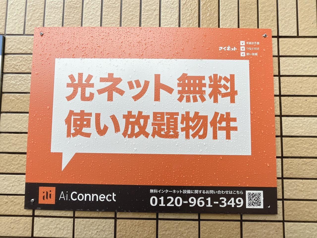 その他設備　net無料