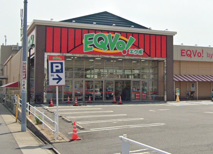 スーパー　EQVo!(エクボ) 元塩店（スーパー）まで1299m