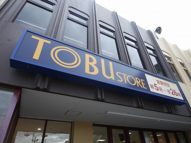 スーパー　東武ストア新河岸店（スーパー）まで1227m