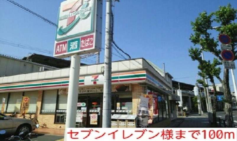 コンビニ　セブンイレブン様（コンビニ）まで100m