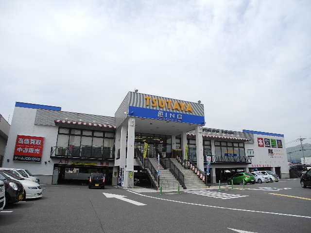 レンタルビデオ　TSUTAYA遊ING時津店（レンタルビデオ）まで833m