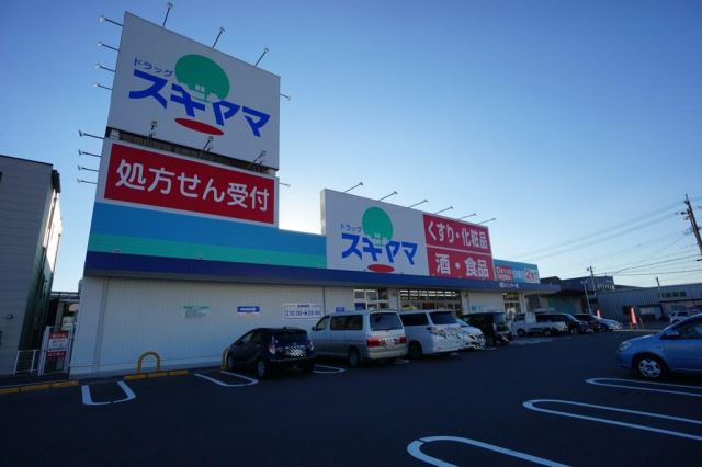 ドラックストア　ドラッグスギヤマ（ドラッグストア）まで940m