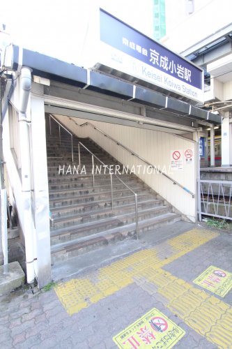 その他　京成小岩駅（その他）まで1094m