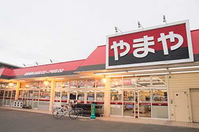 スーパー　やまや若林西店（スーパー）まで330m