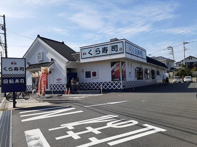 飲食店　くら寿司（飲食店）まで1400m