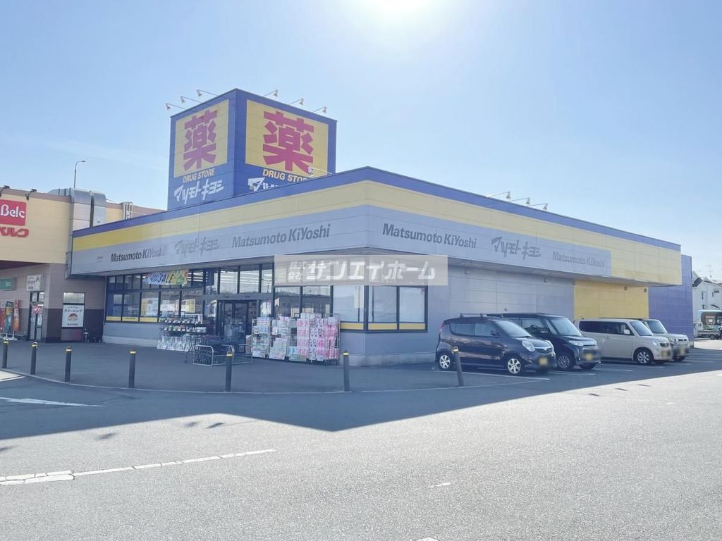 ドラックストア　マツモトキヨシ 入間野田店（ドラッグストア）まで2500m
