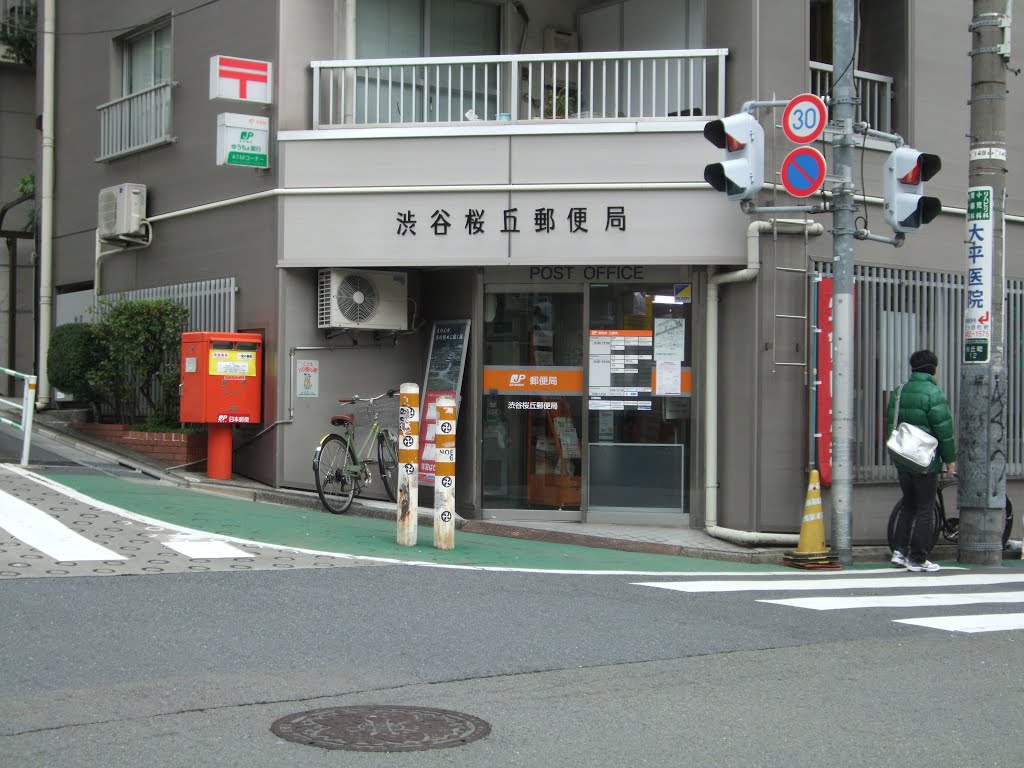 郵便局　渋谷桜丘郵便局（郵便局）まで464m