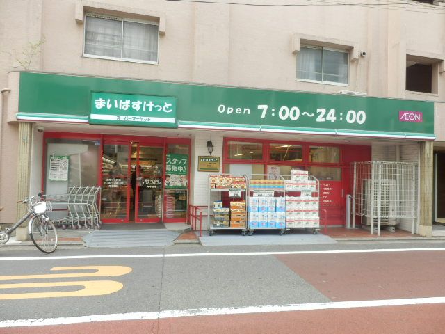 スーパー　まいばすけっと鷹番3丁目店（スーパー）まで73m