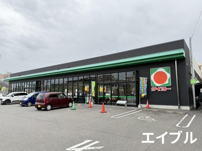 スーパー　タイヨー 唐湊店（スーパー）まで750m