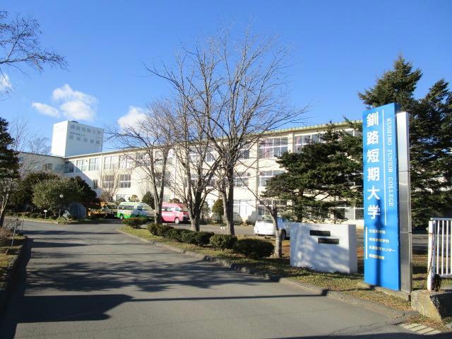 大学・短大　私立釧路短期大学（大学・短大）まで709m
