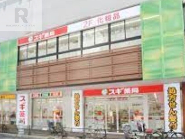 ドラックストア　スギ薬局京橋駅西店（ドラッグストア）まで228m