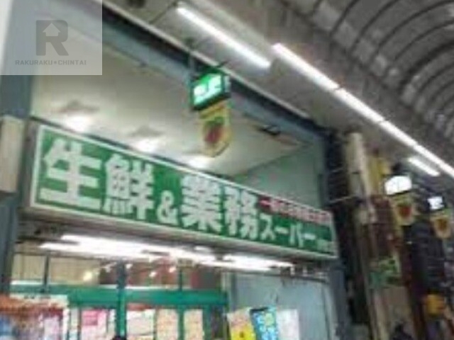 スーパー　業務スーパー京橋店（スーパー）まで747m