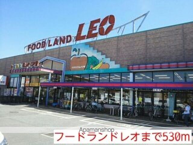 スーパー　フードランドレオ（スーパー）まで530m