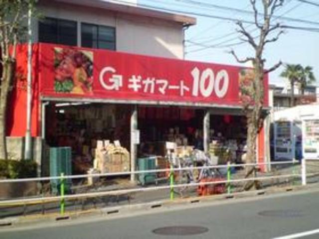 スーパー　ギガマート100高島平店（スーパー）まで587m