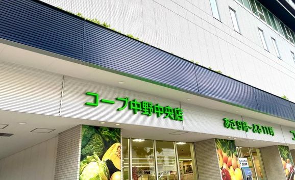 スーパー　コープ中野中央店（スーパー）まで568m