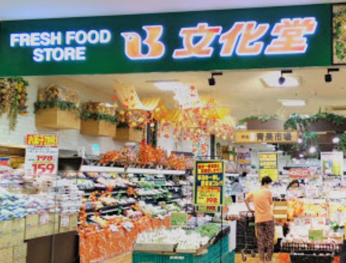 スーパー　スーパー文化堂ウィラ大井店（スーパー）まで1362m