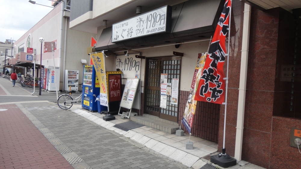 飲食店　ふぐ将【木川東2丁目】（飲食店）まで806m