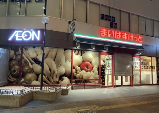 スーパー　まいばすけっと蔵前駅前店（スーパー）まで361m