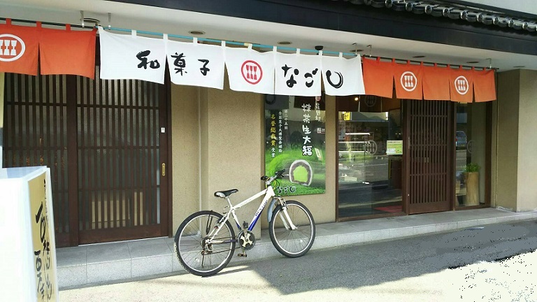 ショッピングセンター　【なごし　足立店】（ショッピングセンター）まで426m