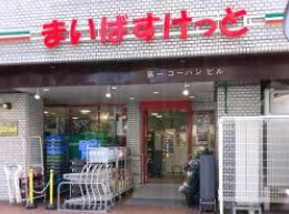 スーパー　まいばすけっと春日2丁目店（スーパー）まで259m
