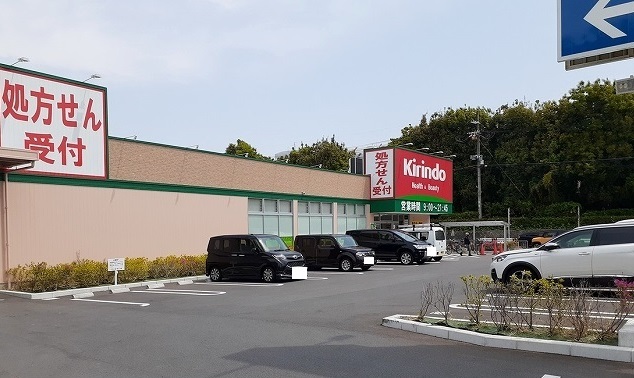 ドラックストア　キリン堂様（ドラッグストア）まで550m